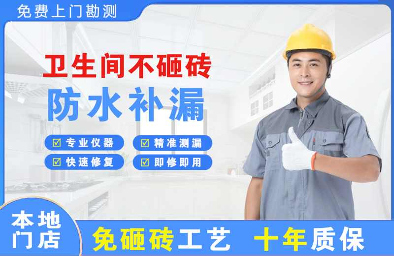 阳山卫生间不砸砖修补漏水